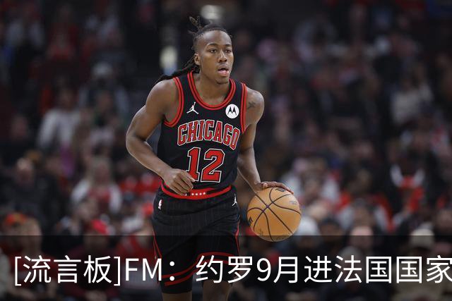 [流言板]FM：约罗9月进法国国家队后一度重燃信心，但回曼联却又迷失